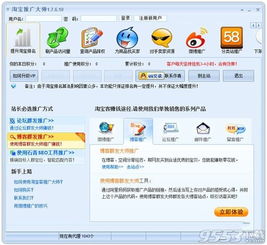 淘宝客推广下载 淘宝客推广大师 v1.9.8.10免费版下载 9553下载
